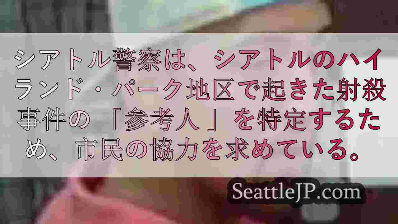 シアトルニュース SeattleJP