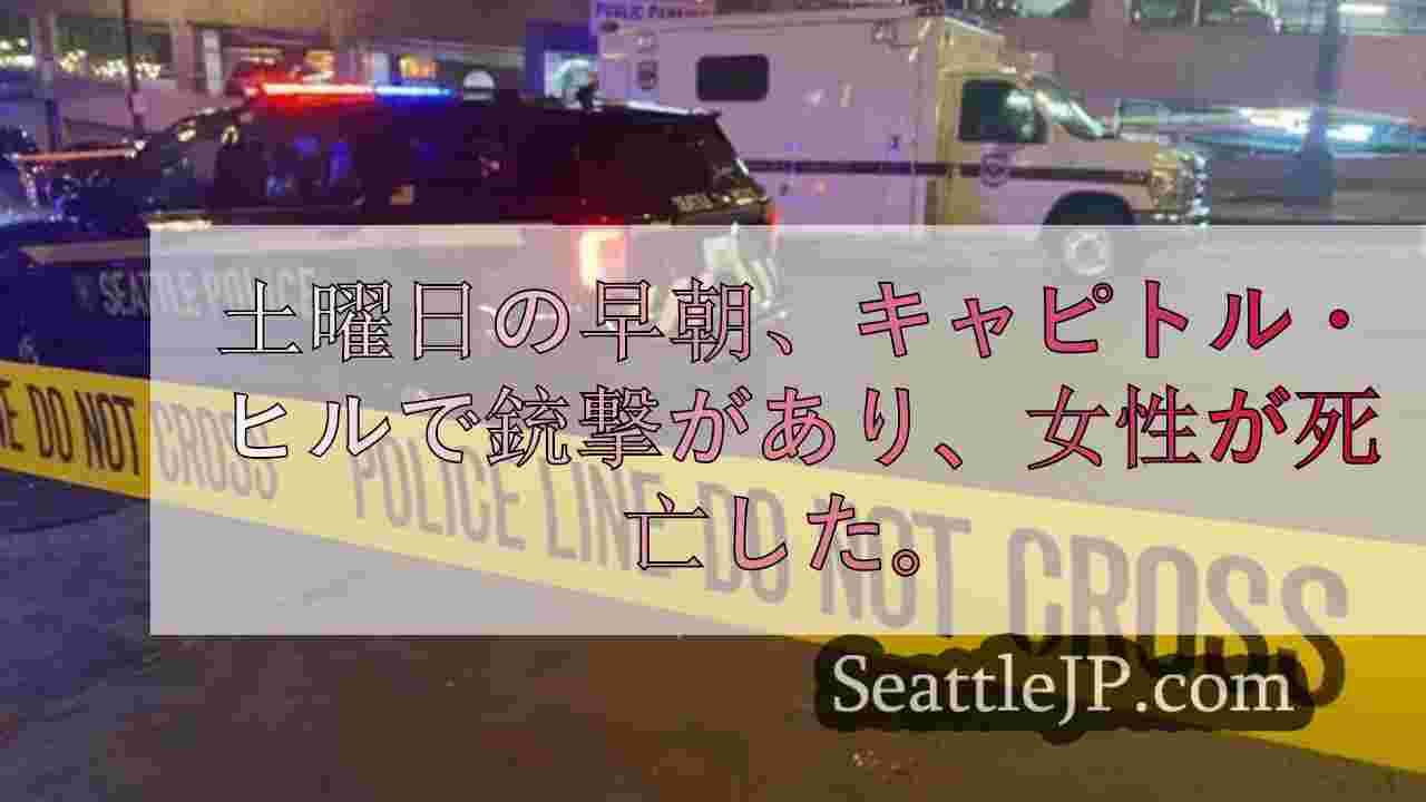 シアトルニュース SeattleJP