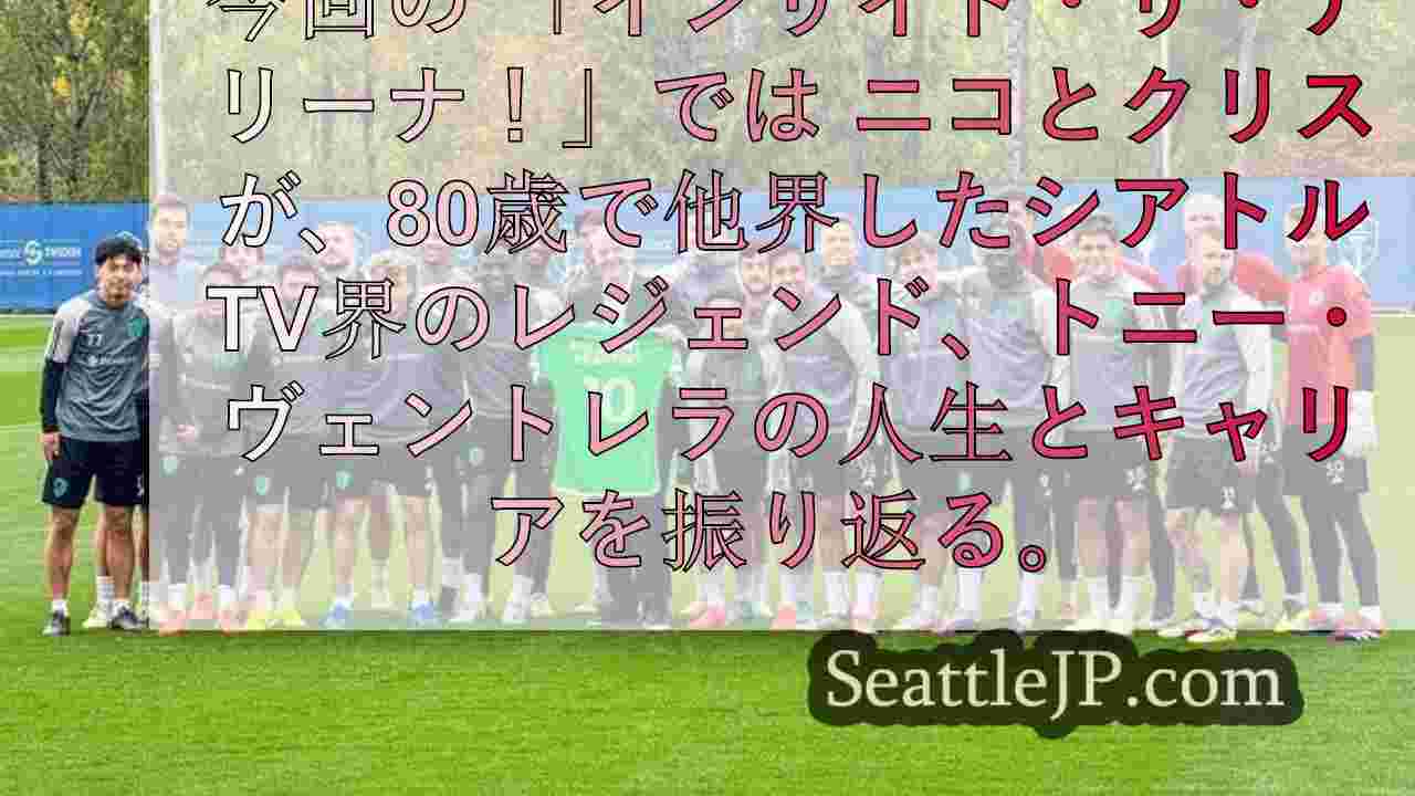 シアトルニュース SeattleJP