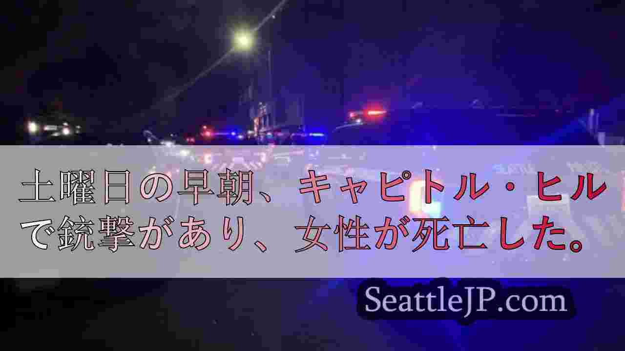 シアトルニュース SeattleJP