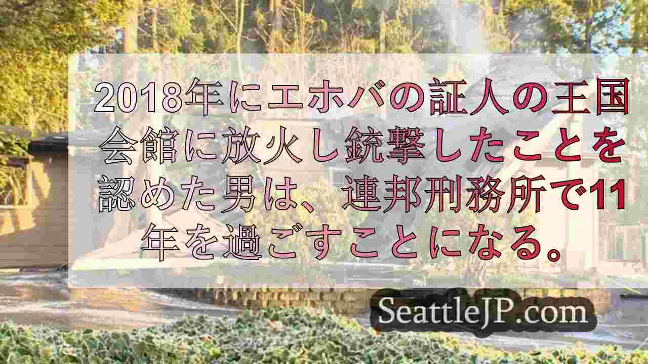 シアトルニュース SeattleJP