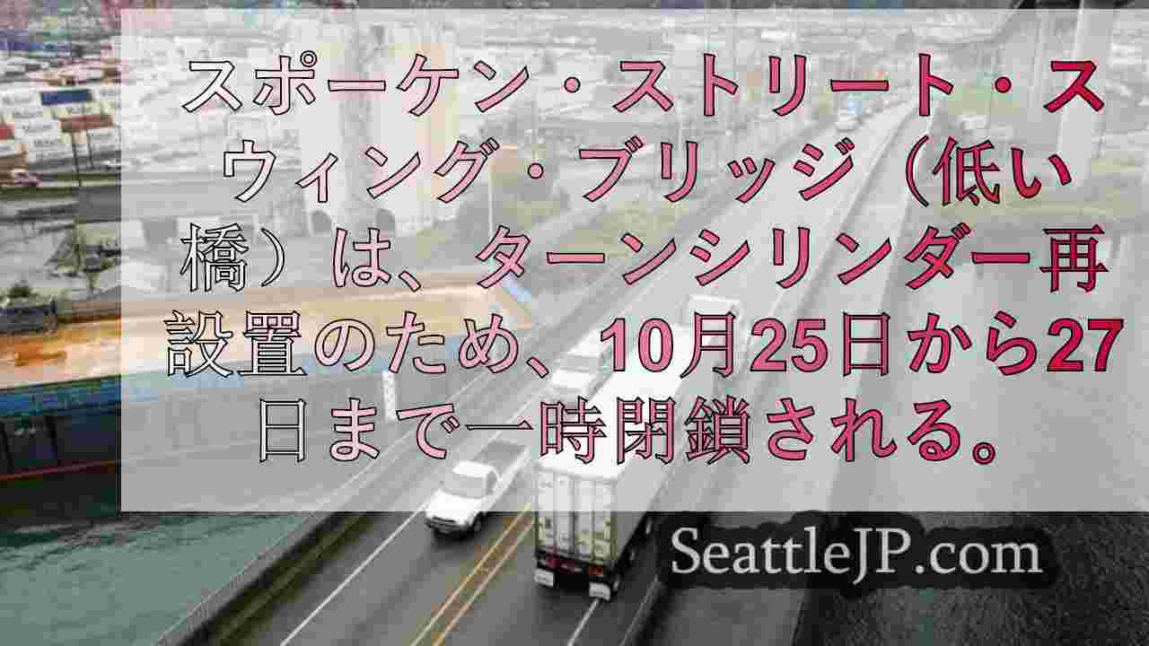 シアトルニュース SeattleJP