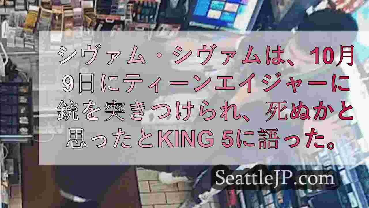 ウェスト・シアトルのガソリンスタンド店員、キング郡で80件近い犯罪につながる強盗