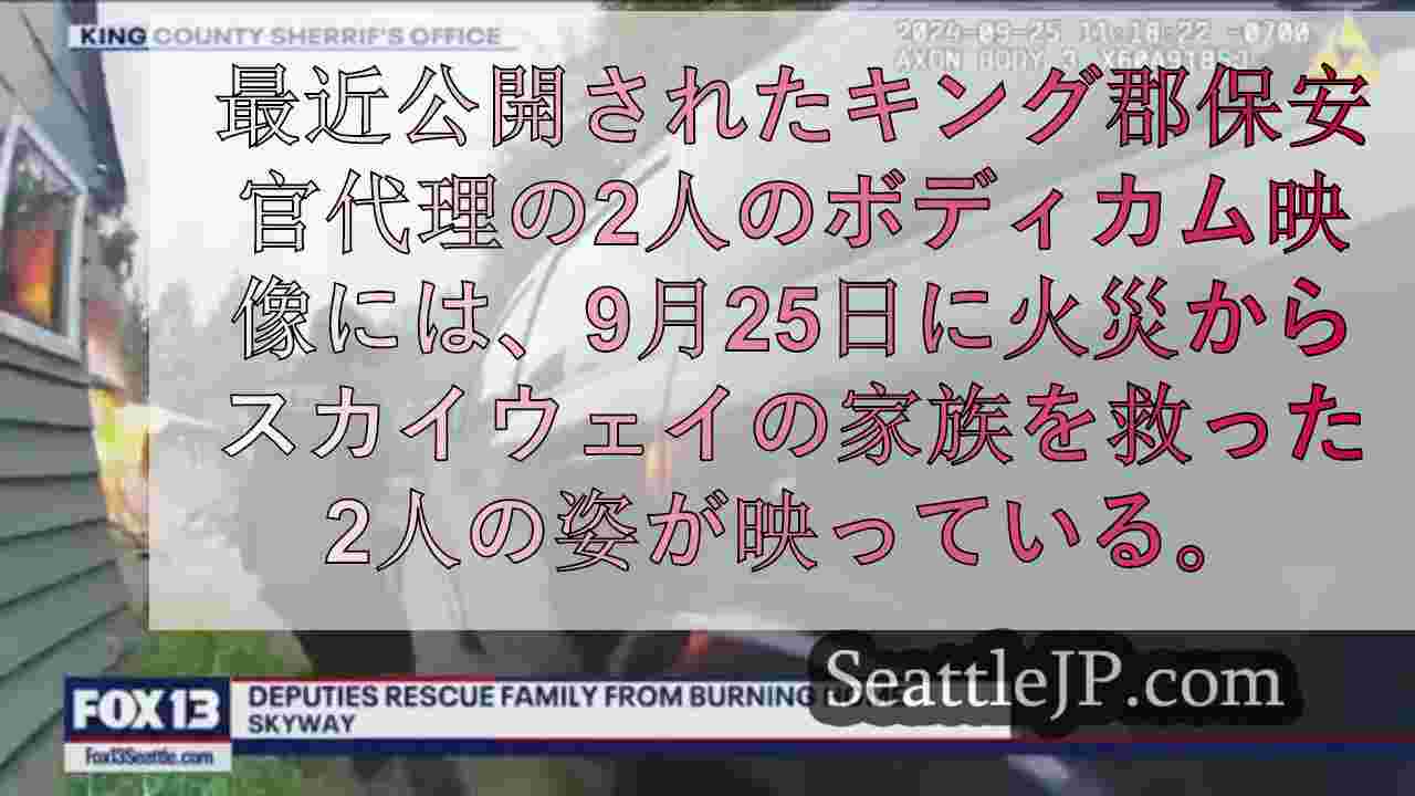 シアトルニュース SeattleJP