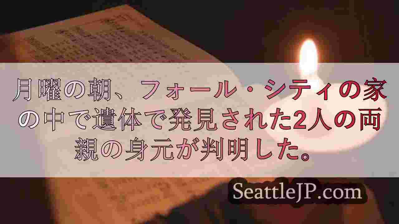 シアトルニュース SeattleJP