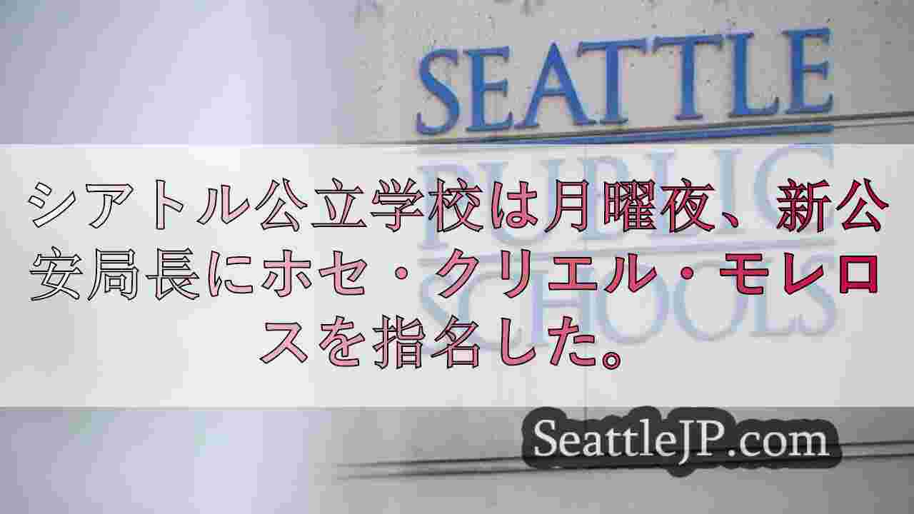 シアトルニュース SeattleJP