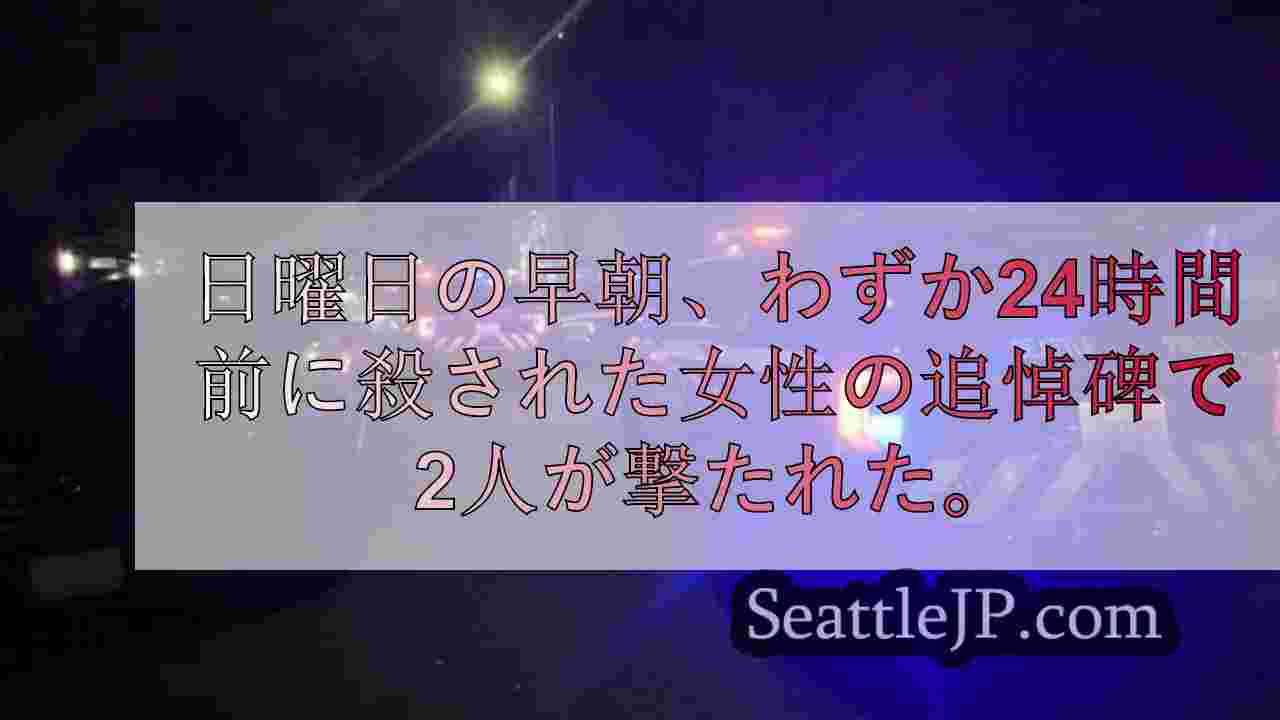 シアトルニュース SeattleJP