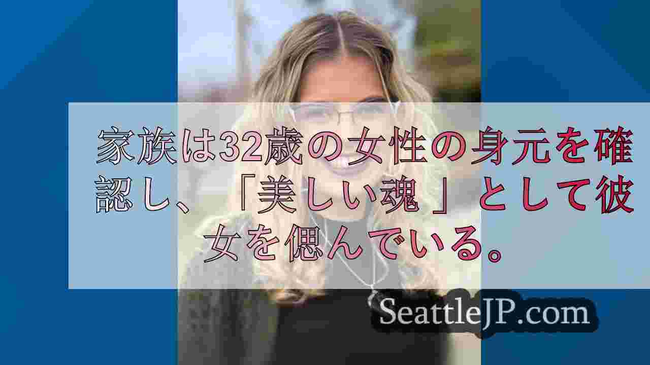 タコマ警察、路上で発見された女性の死亡を捜査