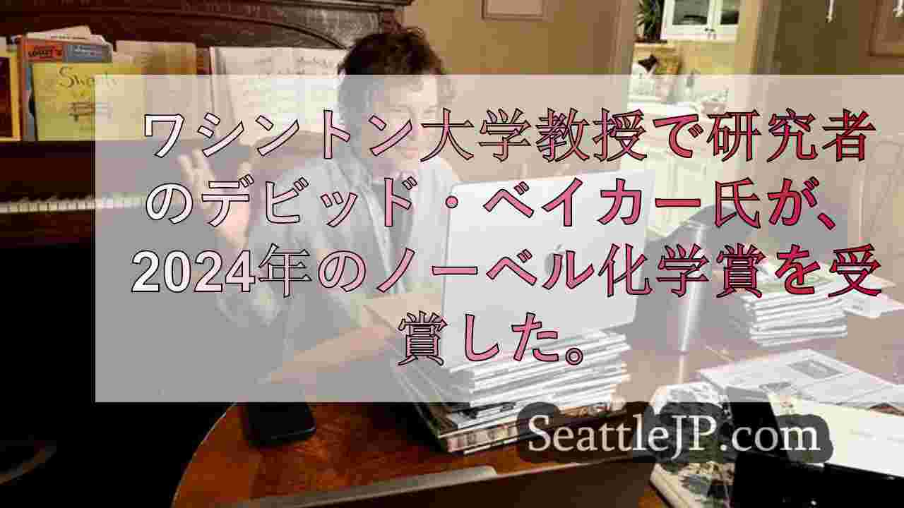 シアトルニュース SeattleJP