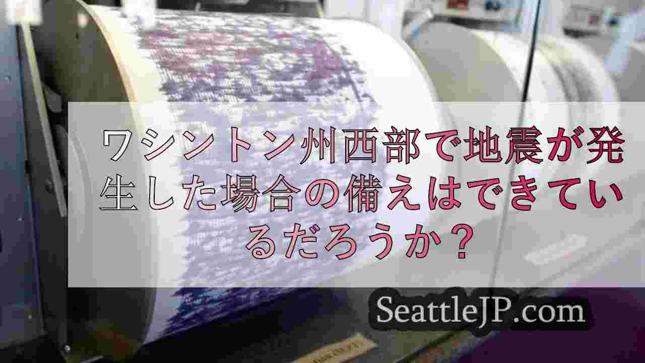 シアトルニュース SeattleJP