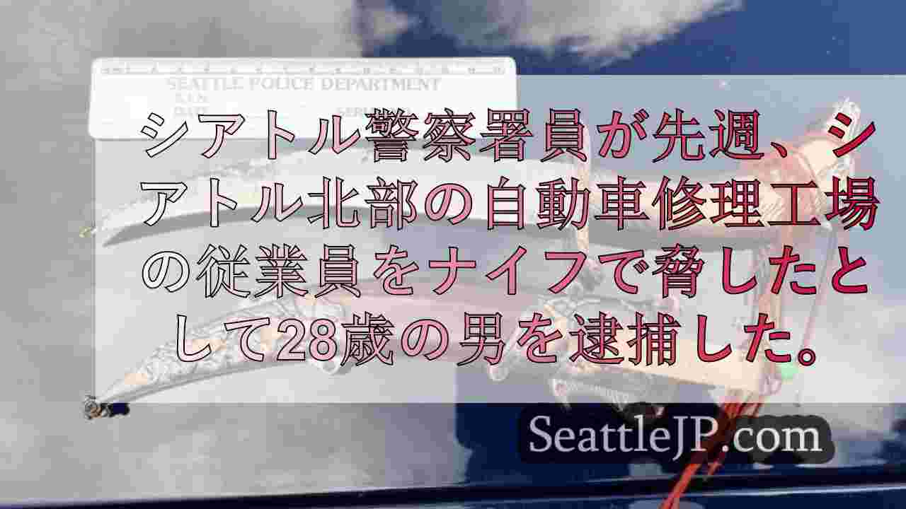 シアトルニュース SeattleJP