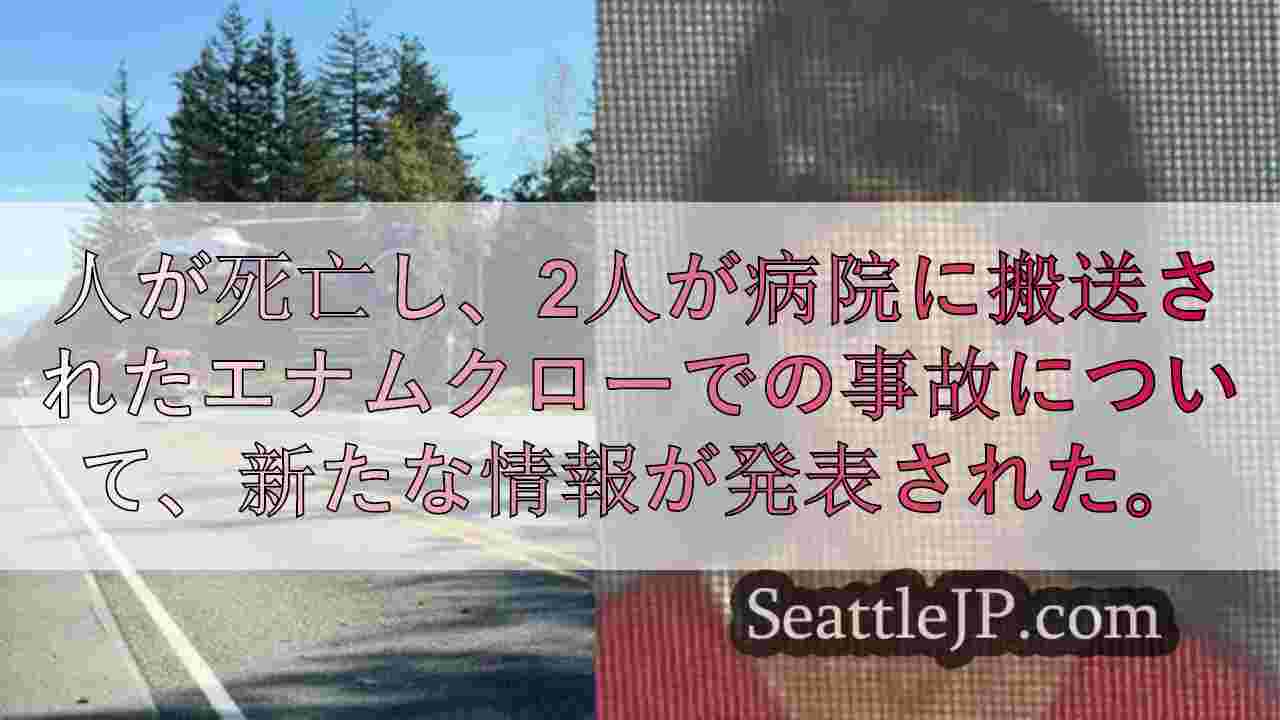 エナムクローの死亡事故で複数の重罪で起訴された女性が保釈される