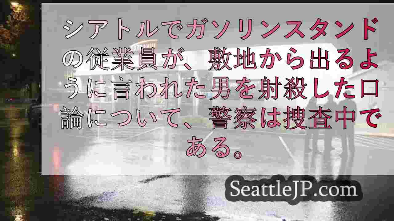 シアトルニュース SeattleJP