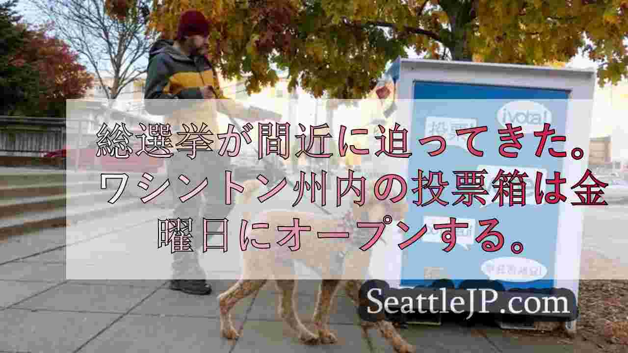 シアトルニュース SeattleJP