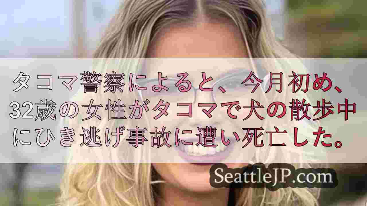 シアトルニュース SeattleJP