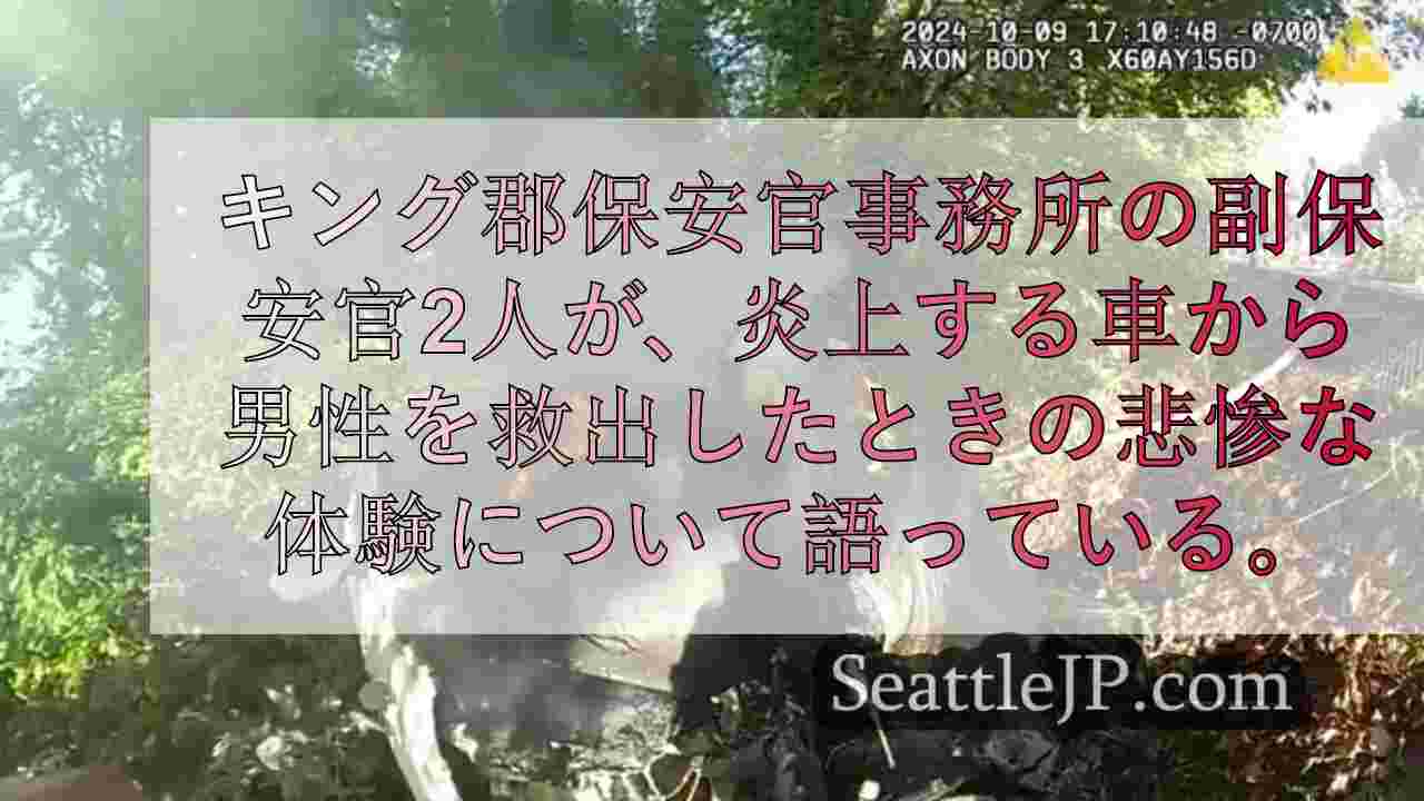 シアトルニュース SeattleJP