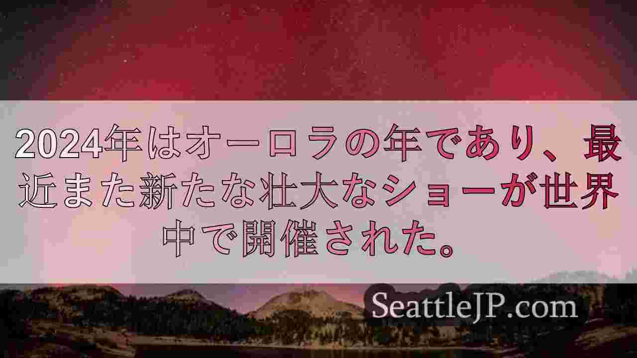 シアトルニュース SeattleJP
