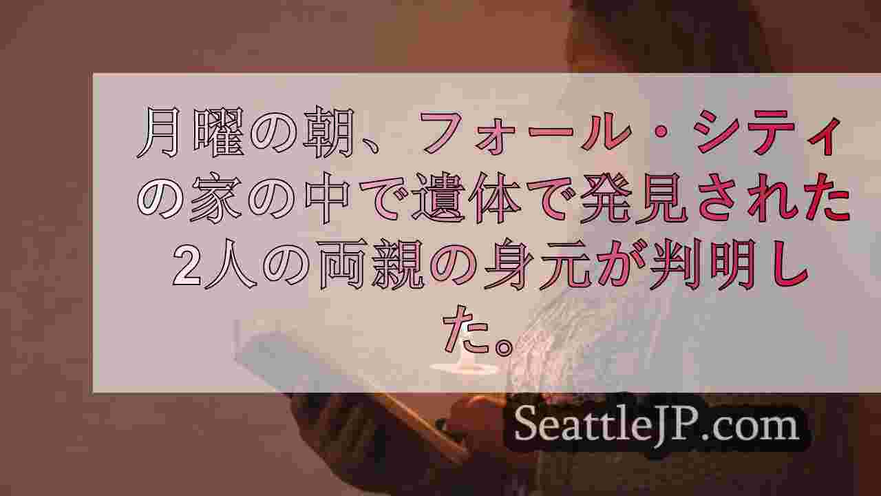 シアトルニュース SeattleJP