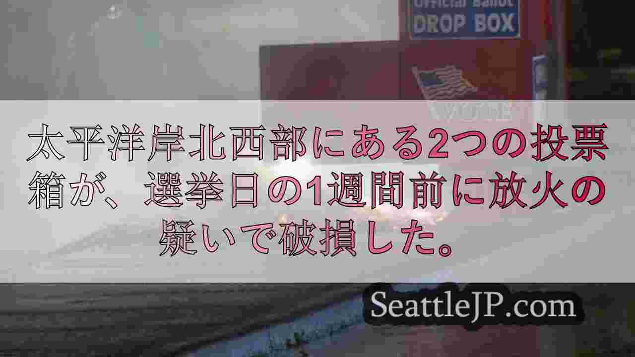 シアトルニュース SeattleJP