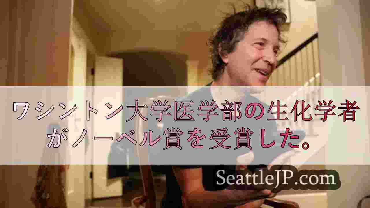 シアトルニュース SeattleJP