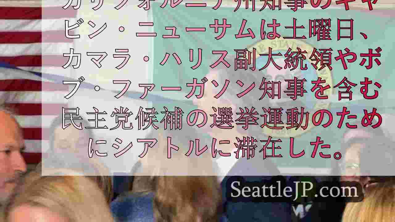 シアトルニュース SeattleJP