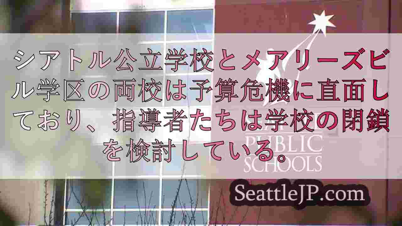 シアトルニュース SeattleJP