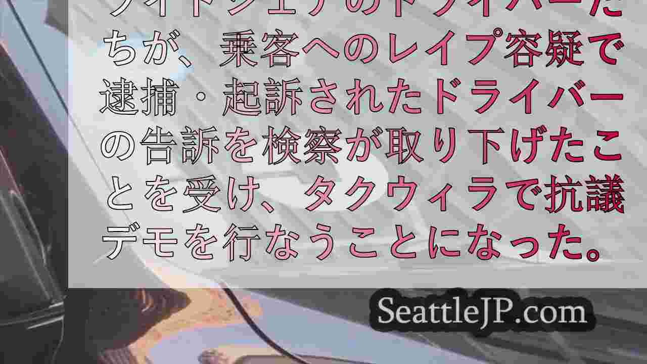 シアトルニュース SeattleJP