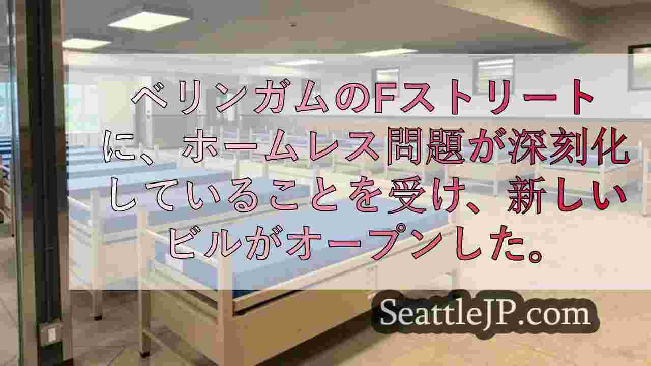 シアトルニュース SeattleJP