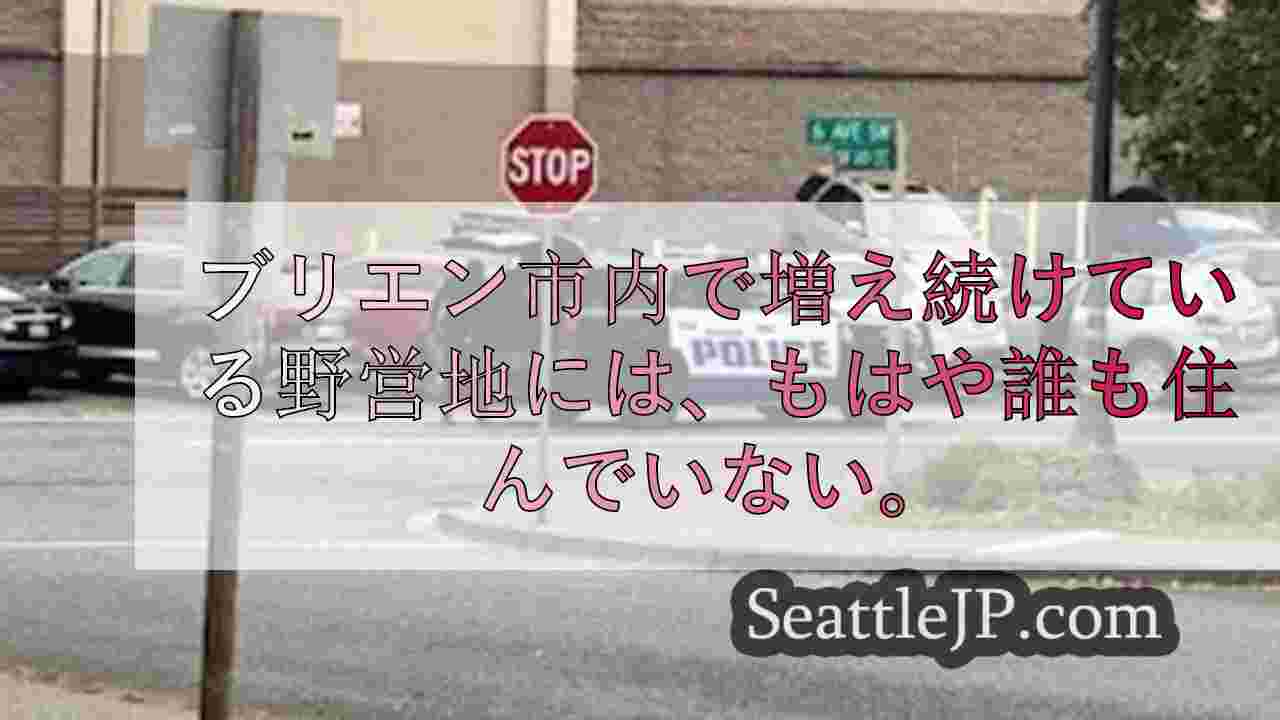 シアトルニュース SeattleJP