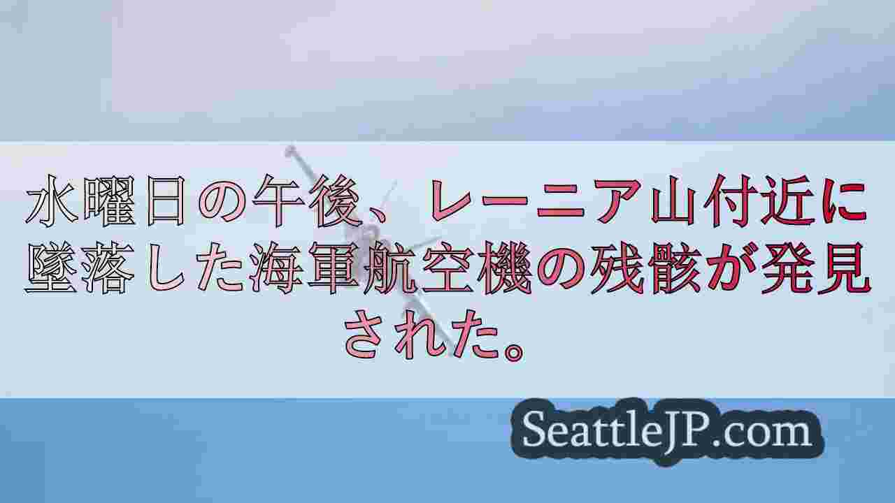 シアトルニュース SeattleJP