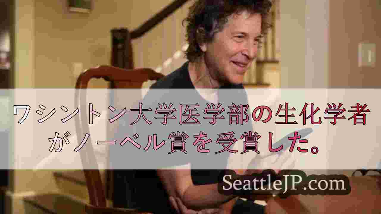 シアトルニュース SeattleJP