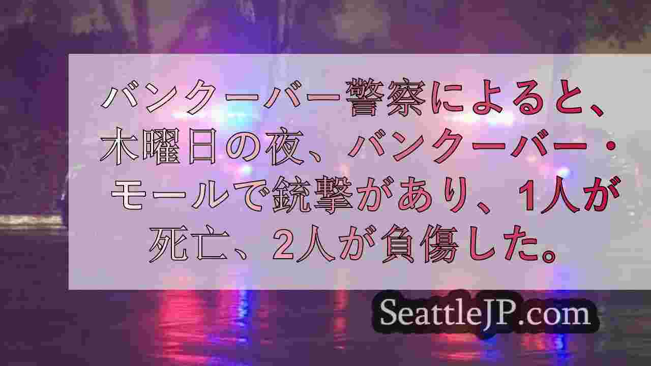 シアトルニュース SeattleJP