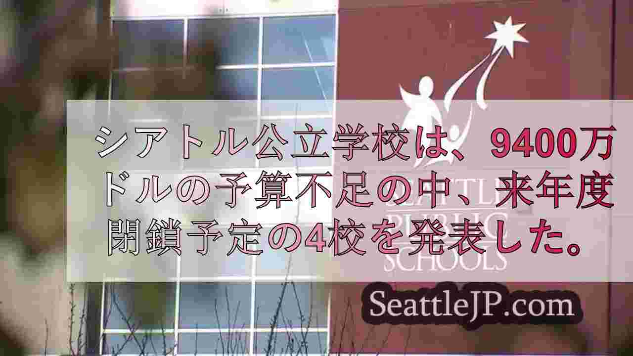 シアトルニュース SeattleJP