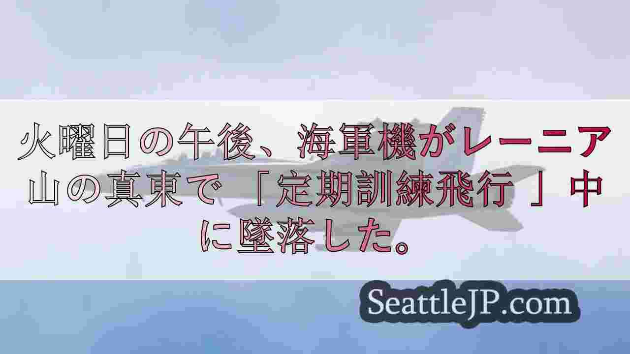 シアトルニュース SeattleJP