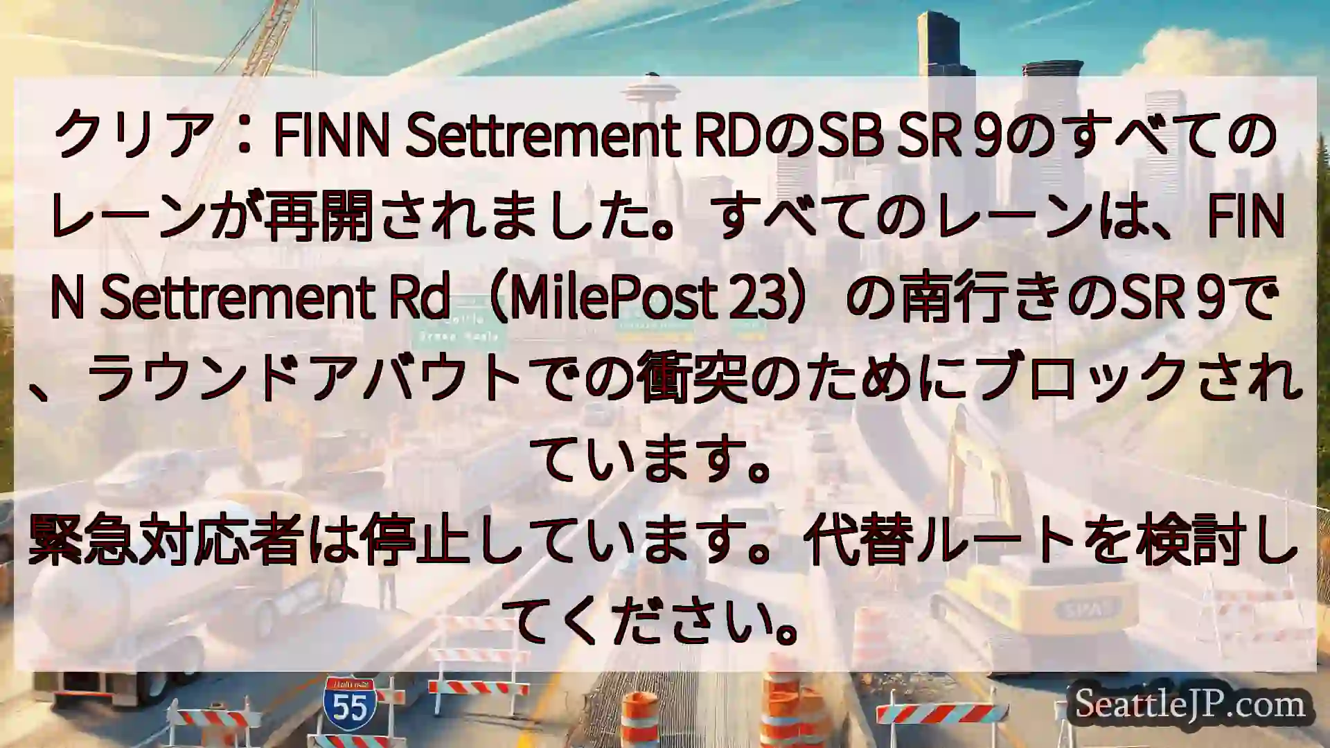 シアトル交通ニュース クリア：FINN Settrement RDのSB SR