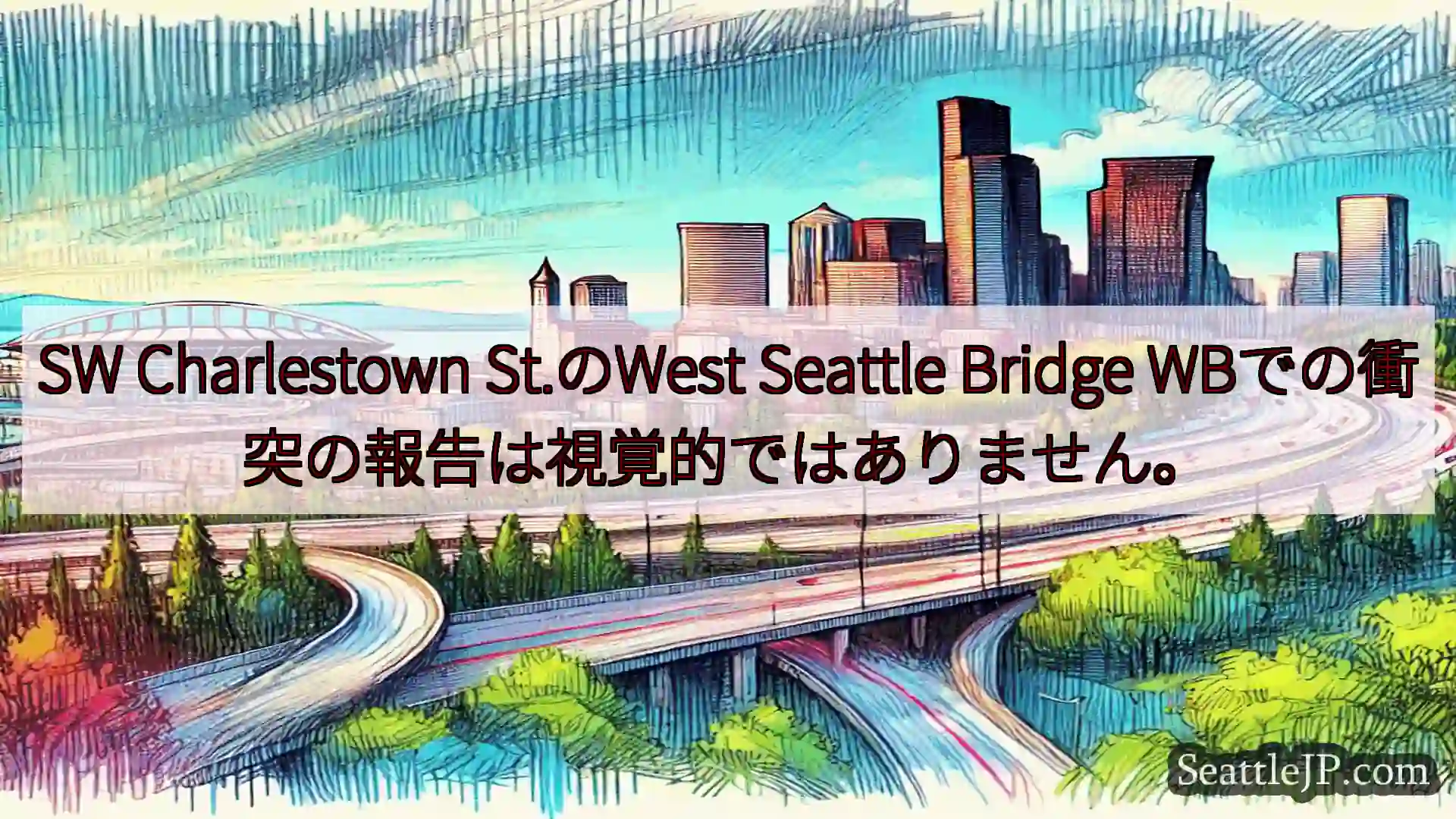 シアトル交通ニュース SW Charlestown St.のWest Seattle