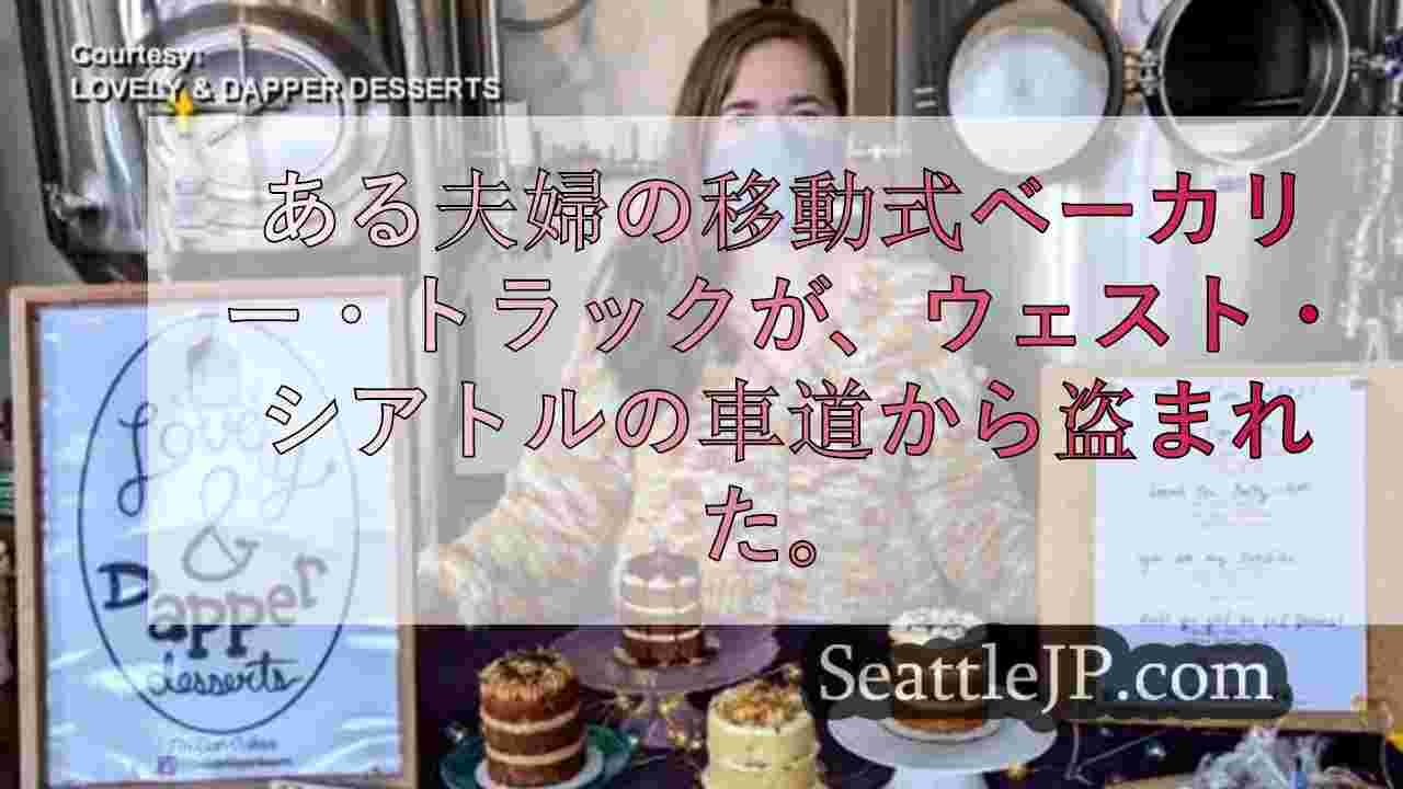 シアトルニュース SeattleJP