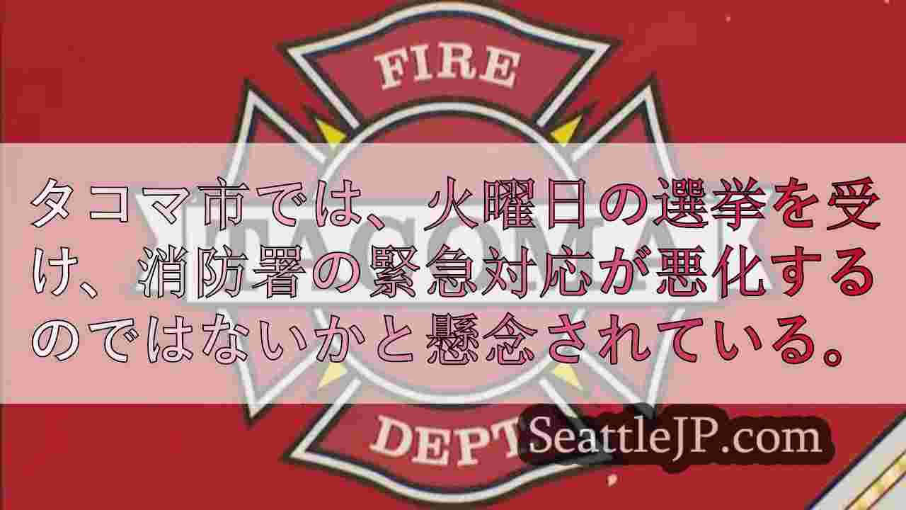 シアトルニュース SeattleJP