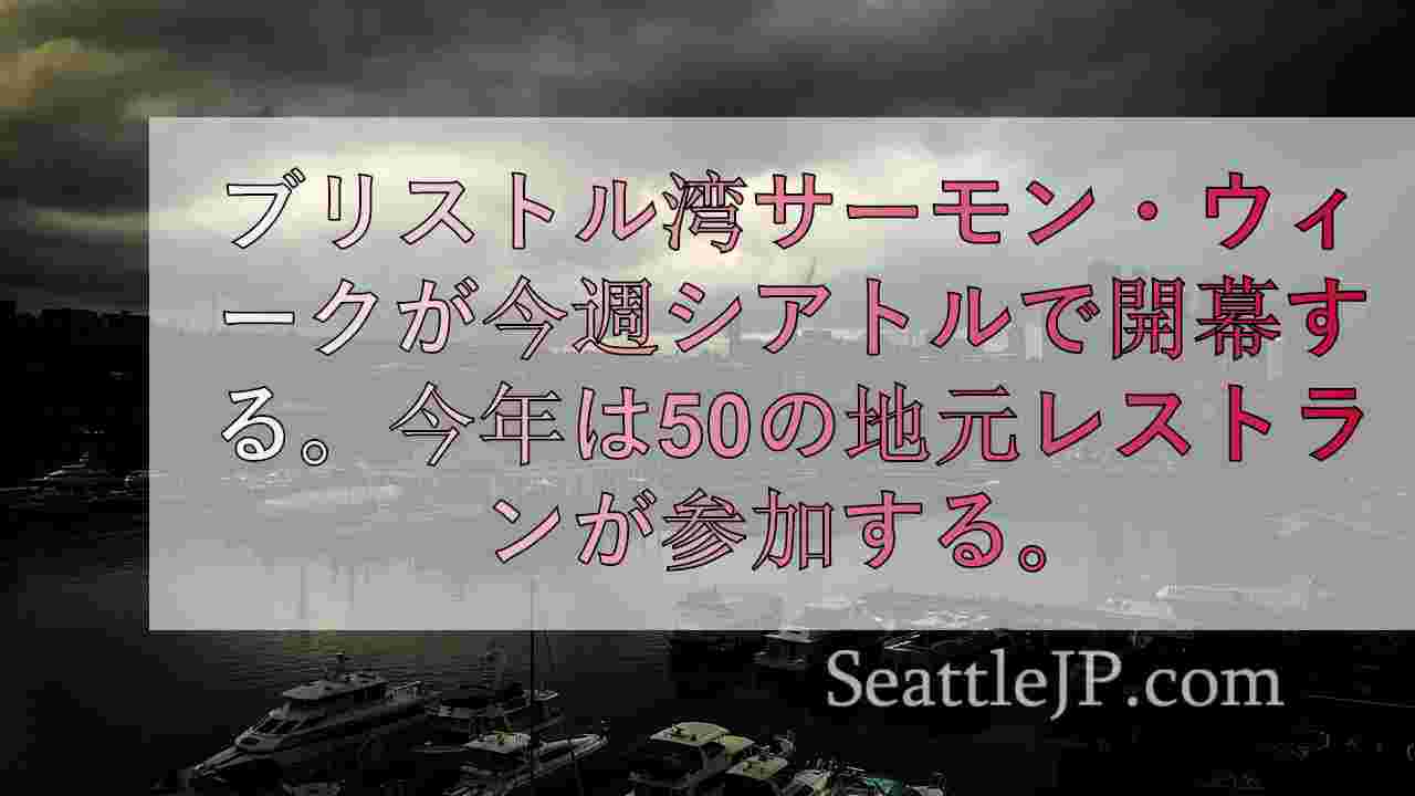 シアトルニュース SeattleJP