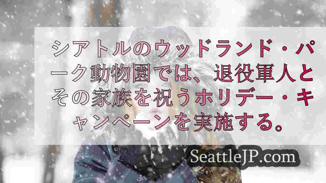 シアトルニュース SeattleJP