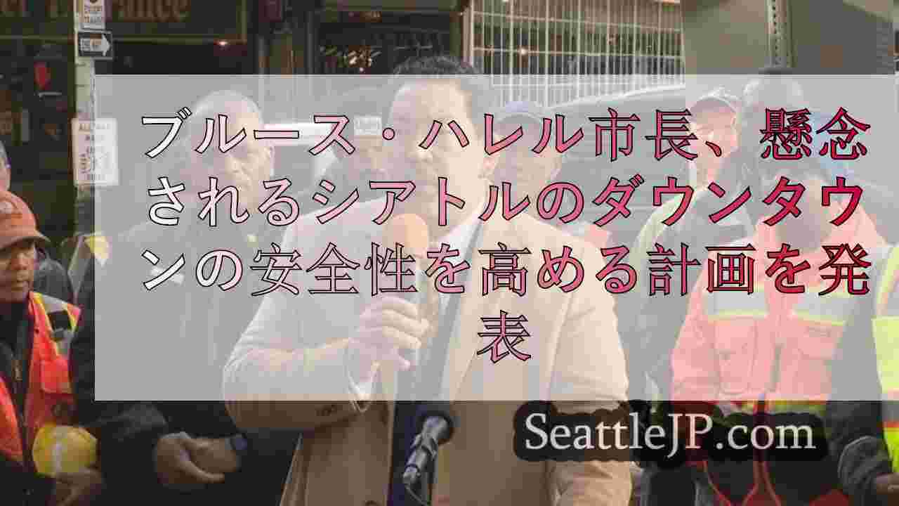 シアトルニュース SeattleJP