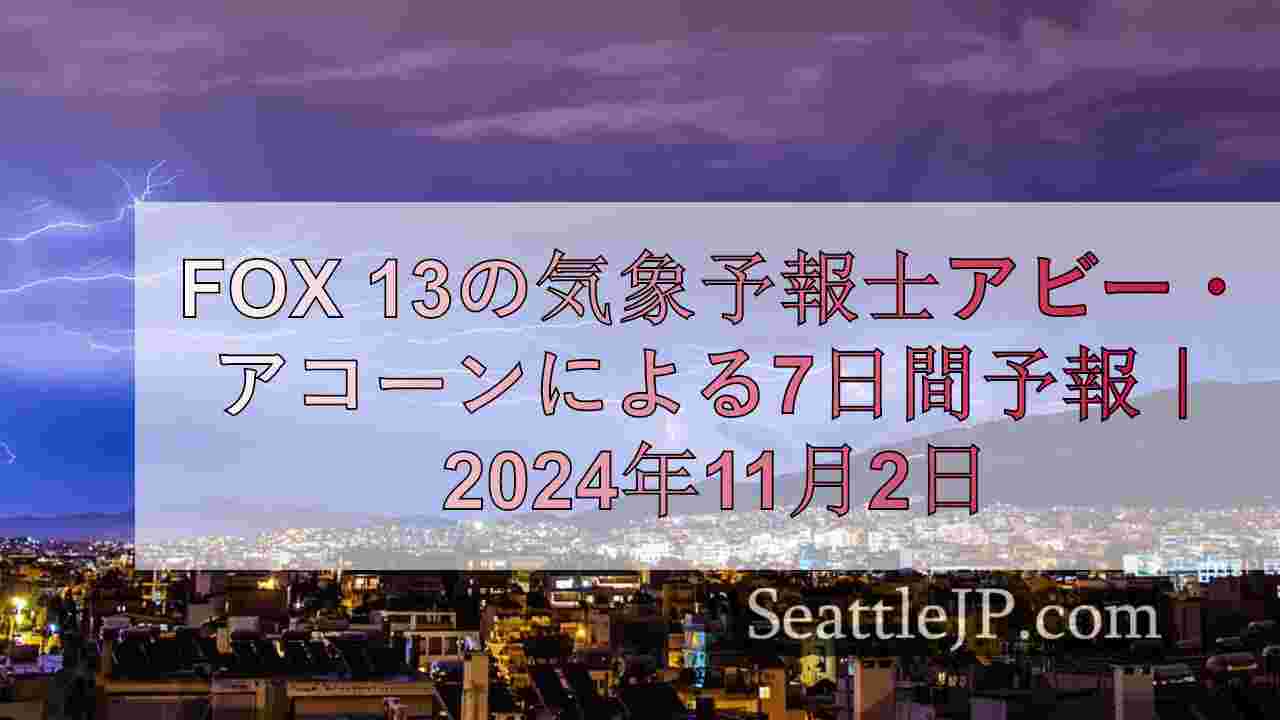 シアトルニュース SeattleJP