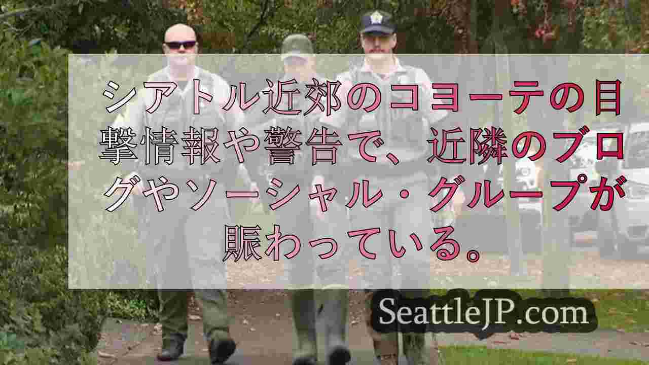 シアトルニュース SeattleJP