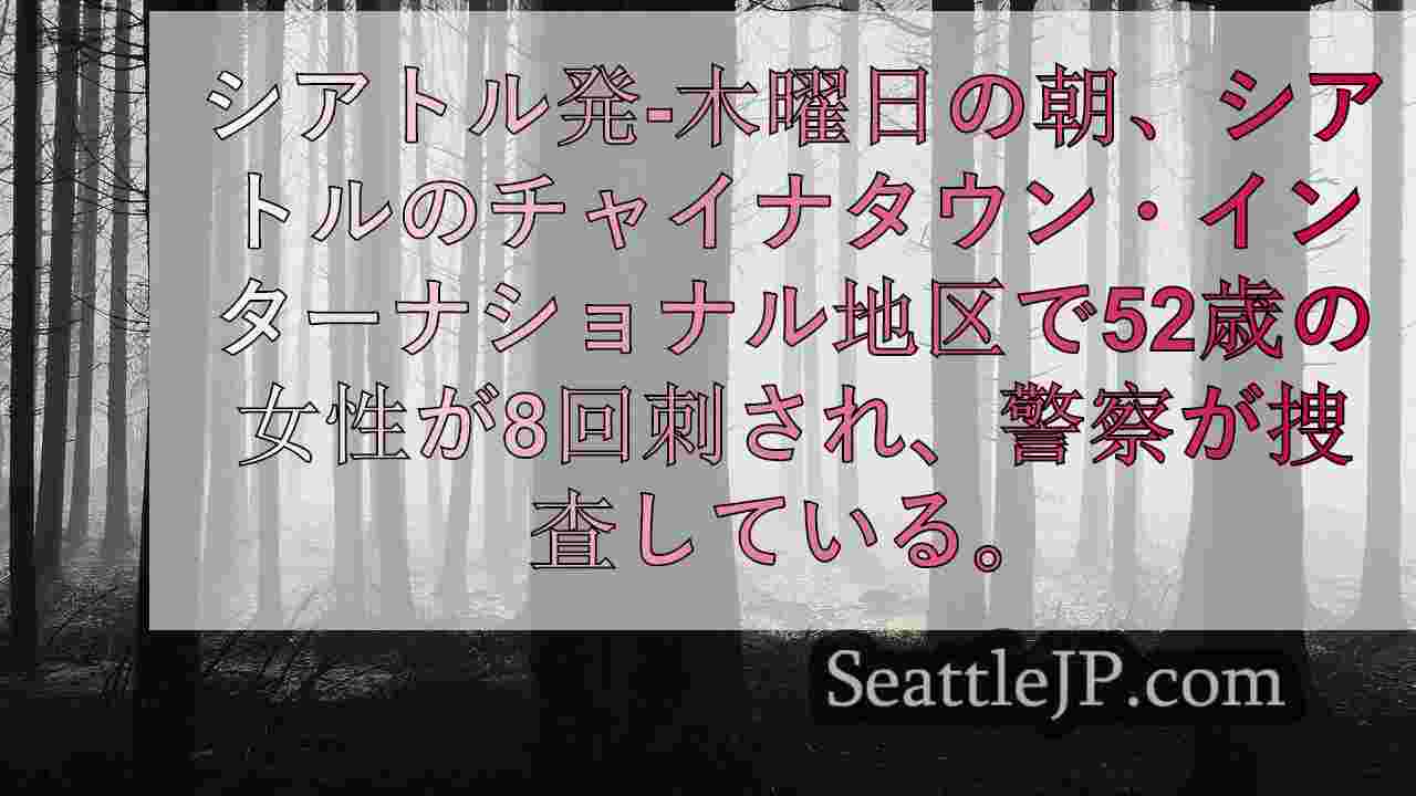 シアトルニュース SeattleJP