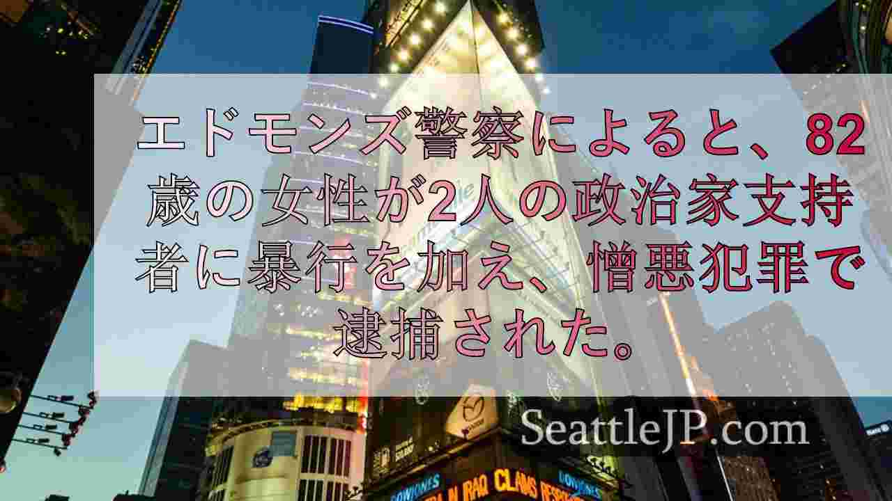 シアトルニュース SeattleJP