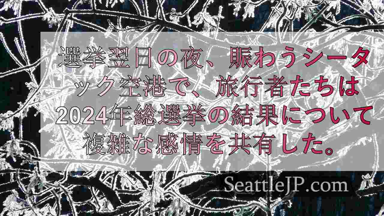 シアトルニュース SeattleJP