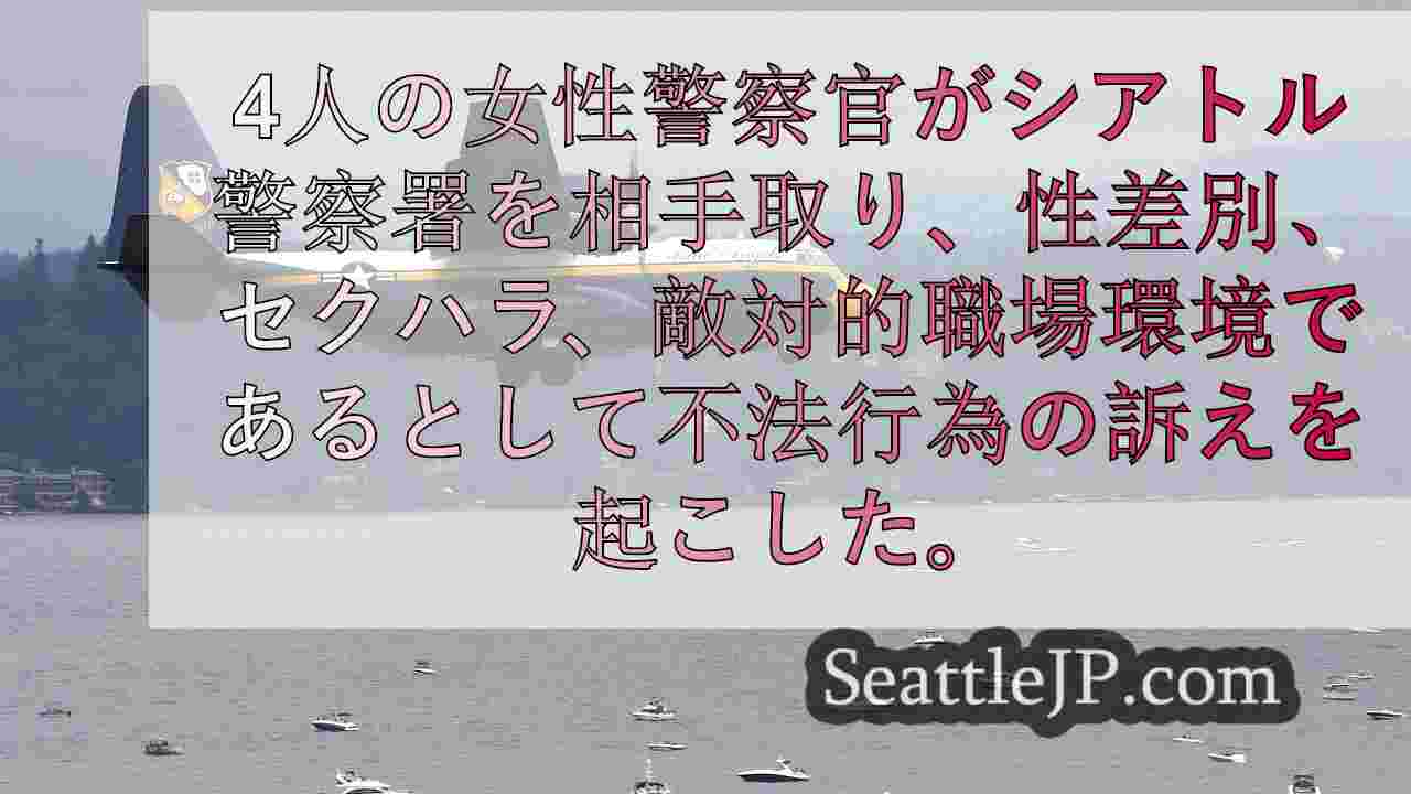 シアトルニュース SeattleJP