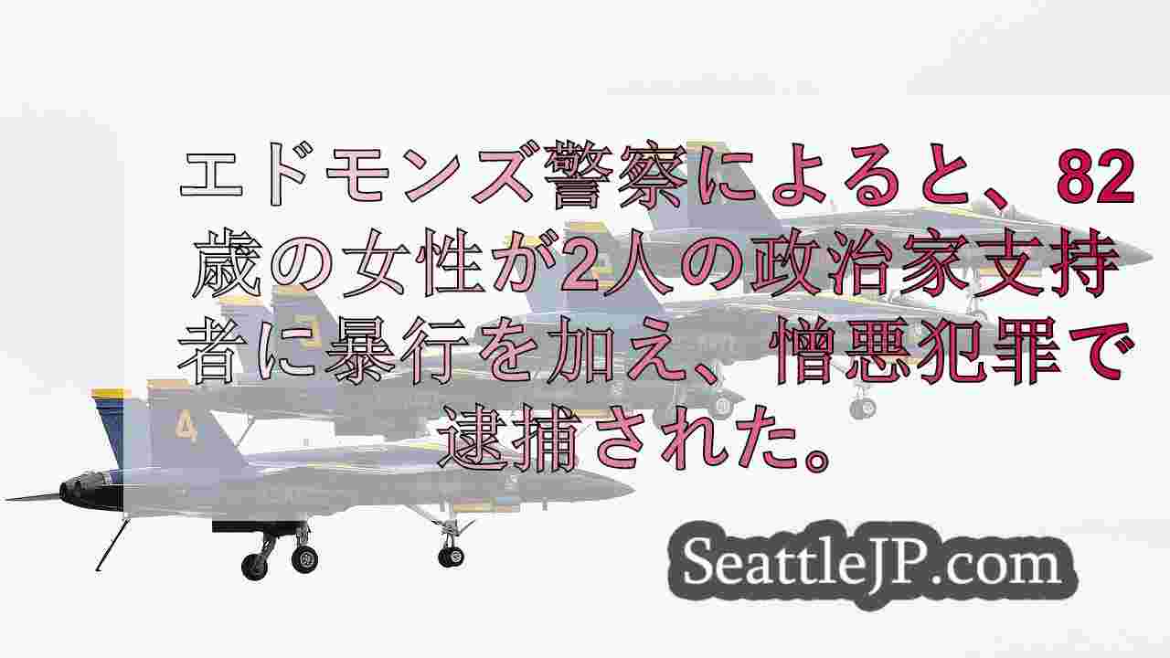 シアトルニュース SeattleJP