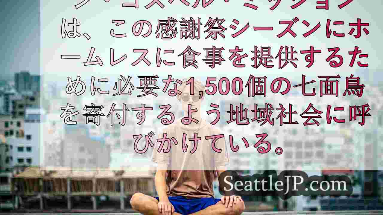 シアトルニュース SeattleJP
