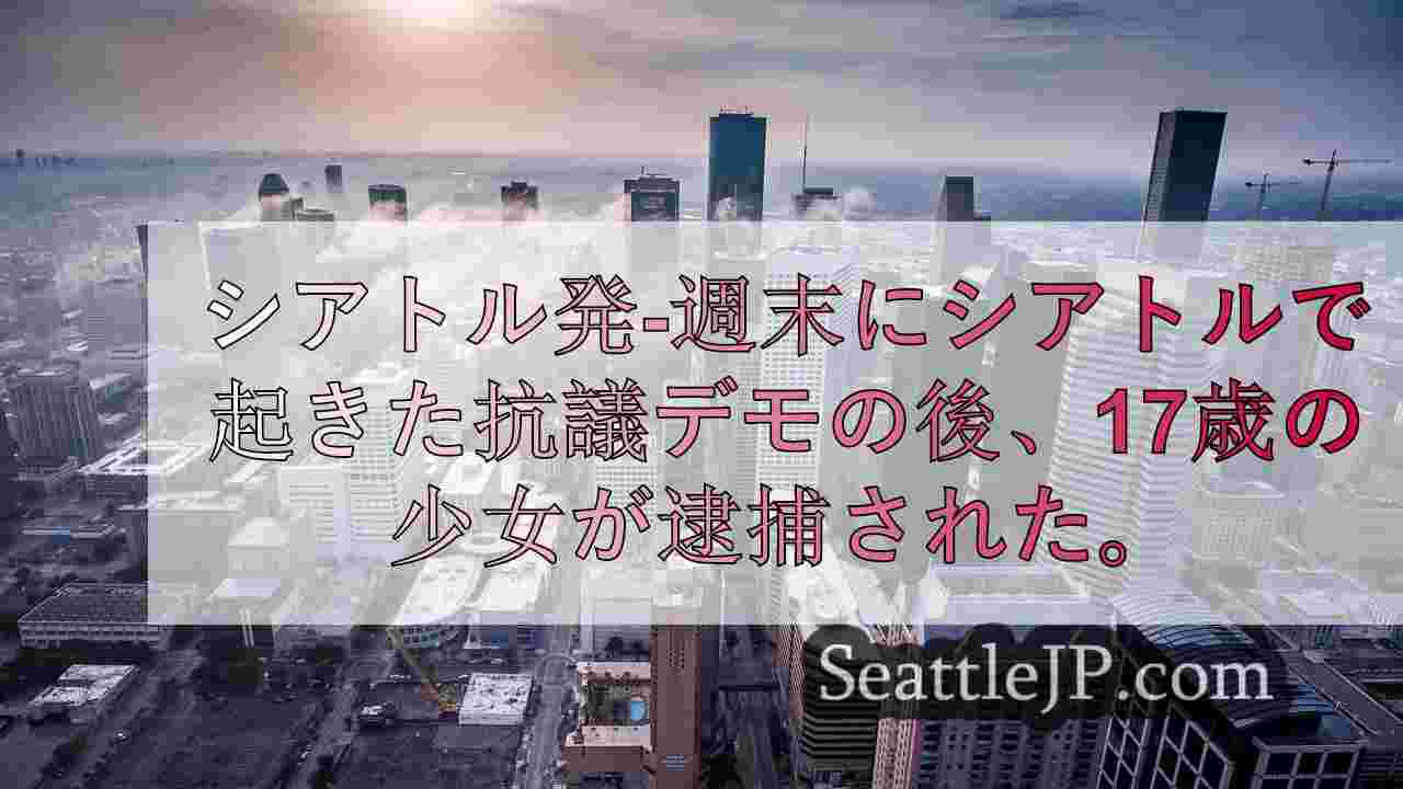 シアトルニュース SeattleJP